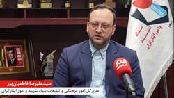 آئین ملی «شکوه ایثار» برگزار می‌شود